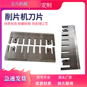木材削片机刀片30040型SKD11耐磨树枝树墩撕碎机刀片碎料机刀片
