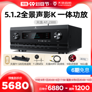 Winner/天逸 AT-2300全景声5.1.2家用客厅影院7.1声道影K功放机