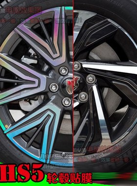 22款红旗HS5镭射轮毂贴纸轮圈电镀改装饰碳纤维反光车贴划痕修复