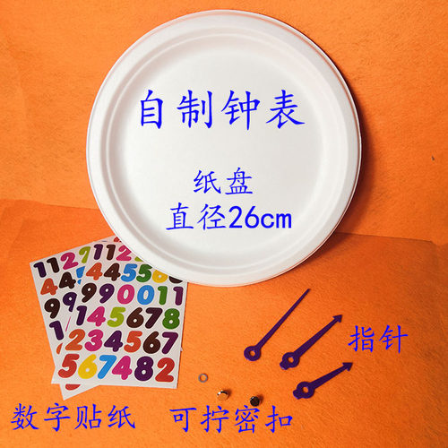 幼儿园手工制作材料包创意学生数学手工作品做钟表的材料时钟自制