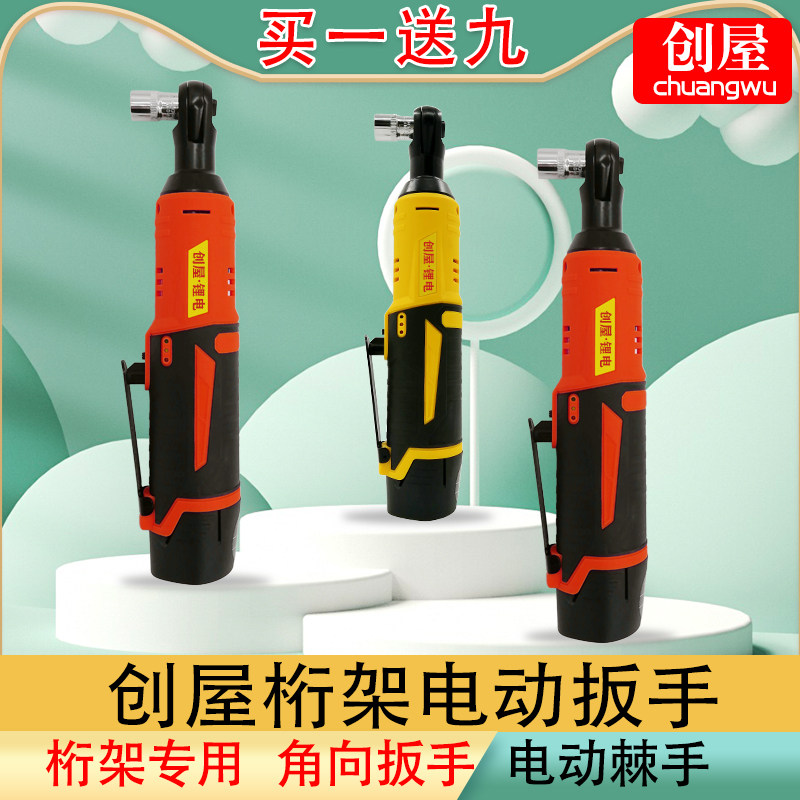 创屋电动快速扳手直角桁架电动起子角向电动起子电动棘轮扳手