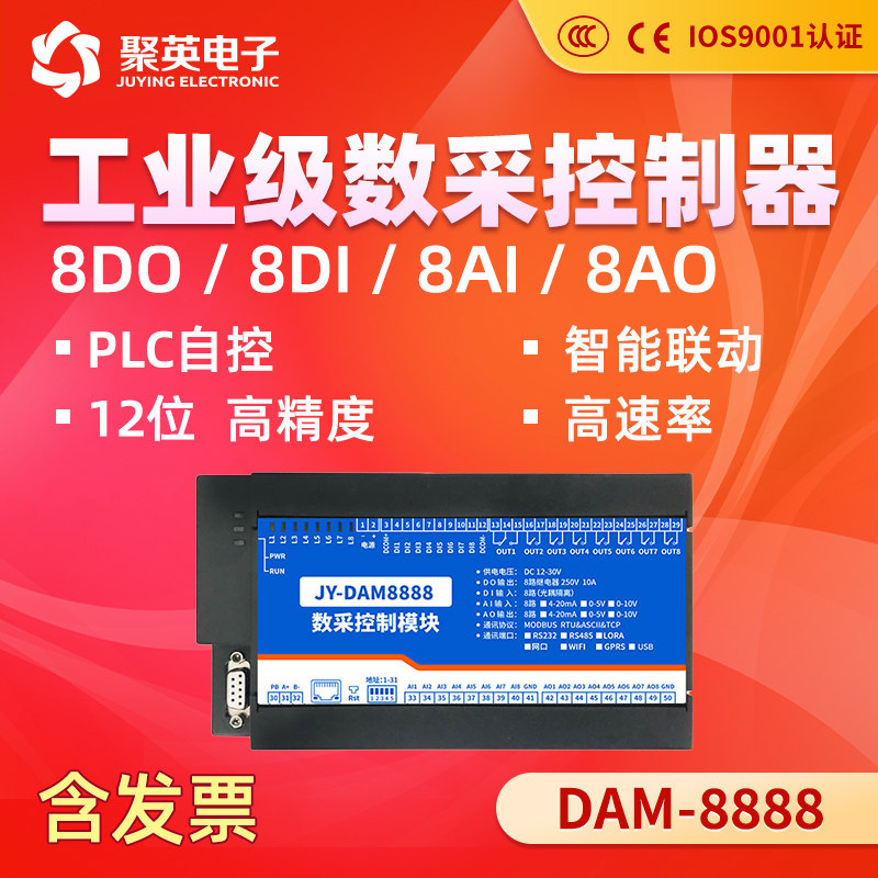 DAM8888 8路DO 8路光耦输入 8路模拟量隔离输出 232+485双串口