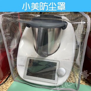 美善品TM5 TM6料理机防尘防油罩小美透明厨师机保护罩小家电盖布