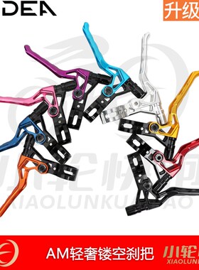 瑞宜达RIDEA鸟车Birdy小布大行改装配件AM镂空版折叠车煞把刹把