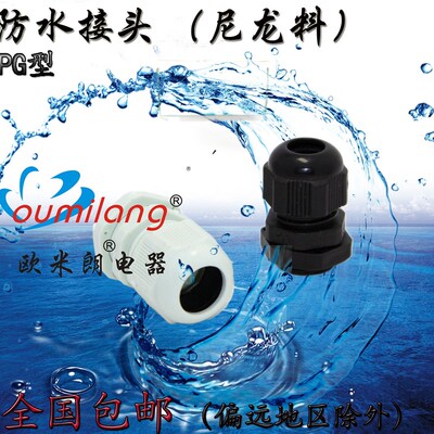 尼龙塑料电缆防水接头PG7/PG9/PG11/PG13.5/PG16/PG19 葛兰头