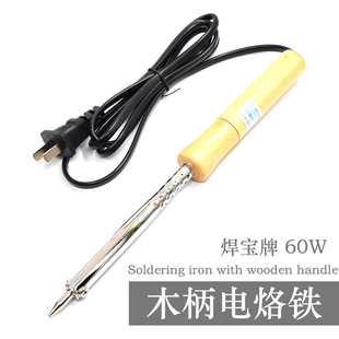 久富焊宝JF520S工业型木柄电烙铁30W 40W 60W80w 100w 150w高温型