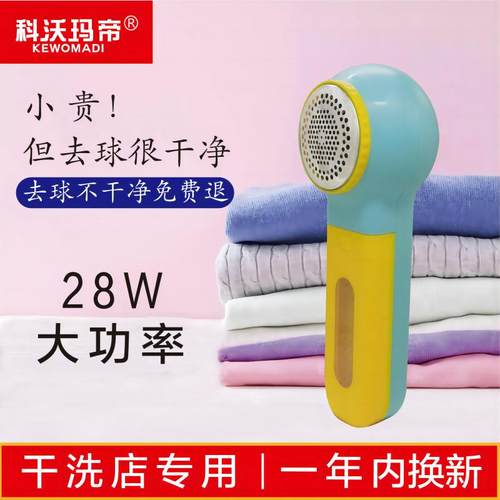 科沃玛帝28W大功率毛球修剪器干洗店专用剃毛机去球器去毛器