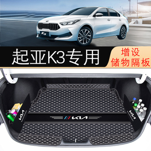 k3s后尾箱垫子汽车装 20款 饰用品 悦达起亚k3后备箱垫专用13 2021款