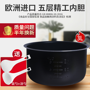 50不粘内锅配件 CFXB30YB807 柏熠电饭煲内胆3L升CFXB30YB16