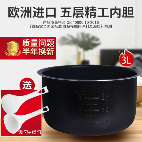 柏熠电饭煲内胆3L升CFXB30YB16-50/CFXB30YB807-50不粘内锅配件