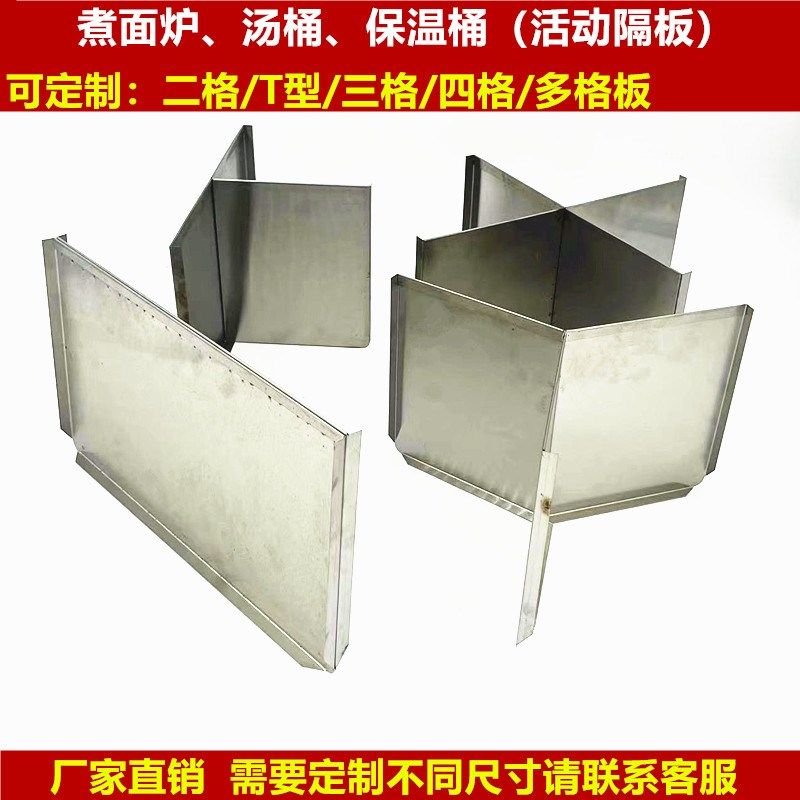 二格三格四格不锈钢关东煮隔板串串香电饭锅分隔器隔片小吃分割槽