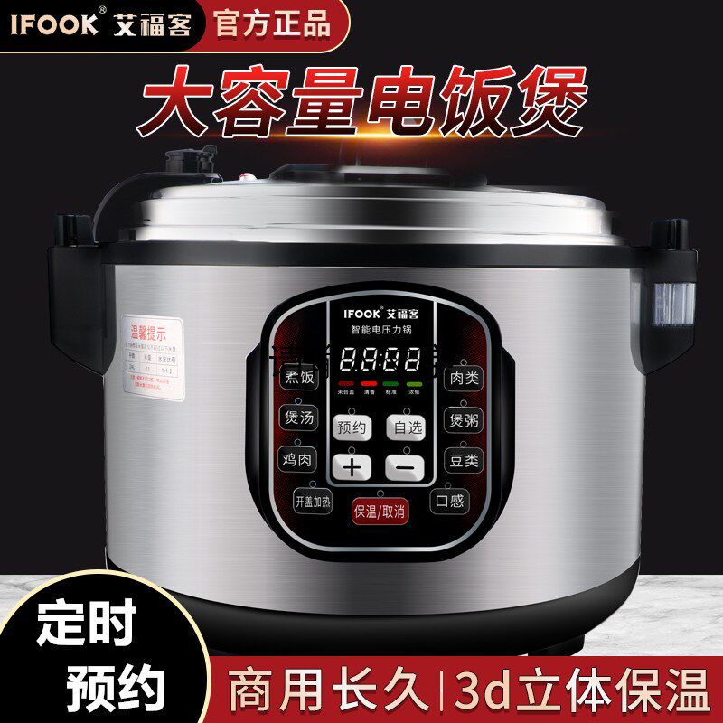 艾福客大容量商用电压力锅饭店电高压锅煮粥大饭煲预时8升-24升