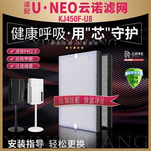 适配UNEO云诺净烟卫士2代空气净化器过滤网KJ450F U8除烟油滤芯