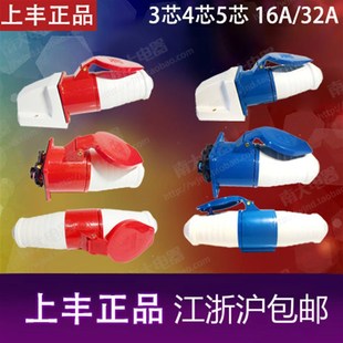 32A航空防爆公母套餐 16A 上丰 防水工业插头插座连接器3芯4芯5芯