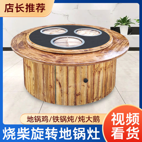 铁锅炖灶台桌商用柴火鸡地锅鸡鱼多锅旋转土灶台火锅桌饭店大锅台
