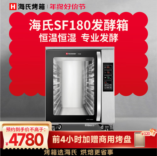 海氏SF180商用发酵箱大容量面包醒发箱馒头恒温酸奶机发酵柜