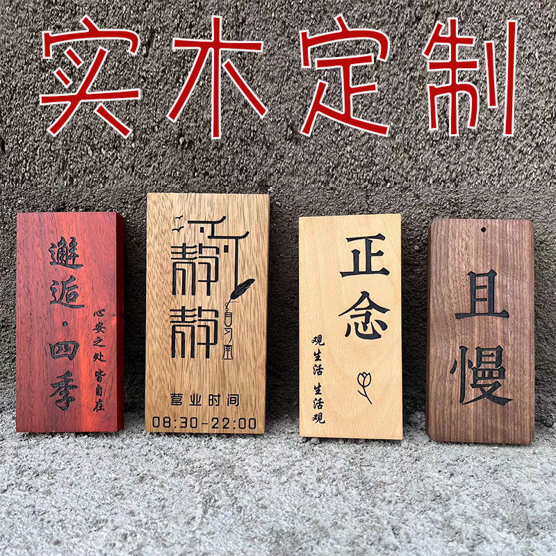 创意实木门牌定制刻字复古包厢包民宿酒店茶楼家用黑胡桃木牌挂牌