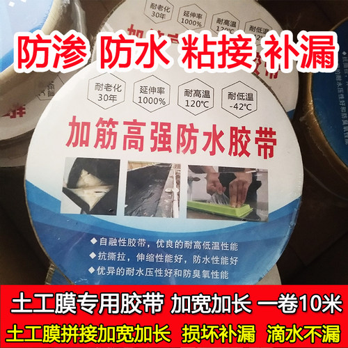 防渗膜专用胶修补胶带鱼塘防渗膜拼接胶水胶布胶带双面