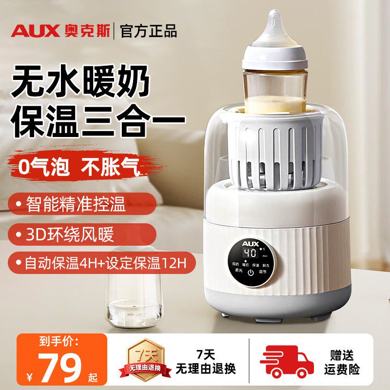 奥克斯恒温摇奶器温奶三合一婴儿全自动电动奶粉搅拌器保暖奶神器
