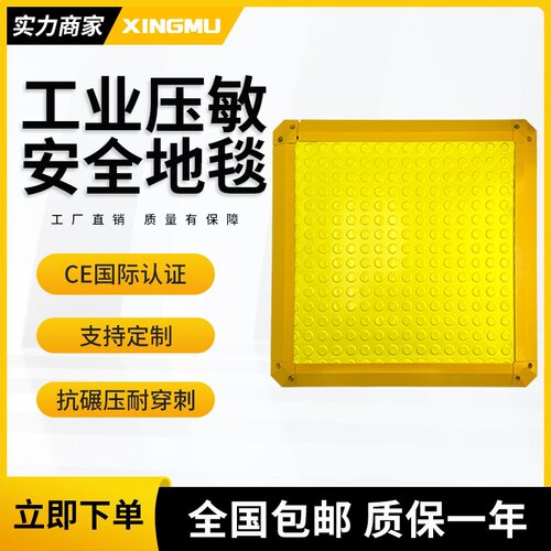 工业压敏脚垫重力感应开关
