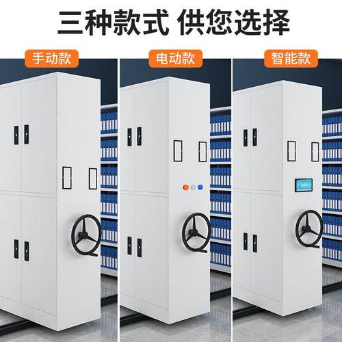 档案室智能密料集架文移动档柜手摇900*520*式钢制资架凭证柜案件
