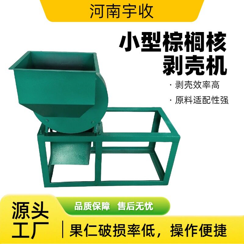 小型棕榈核剥壳机0.3-0.8吨/时