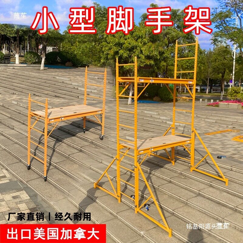 超厚圆管支撑便携折叠脚手架
