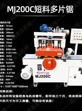 木工机MJ200B械多片锯短款料工艺品短料0分片锯MJ20B短料速高木方