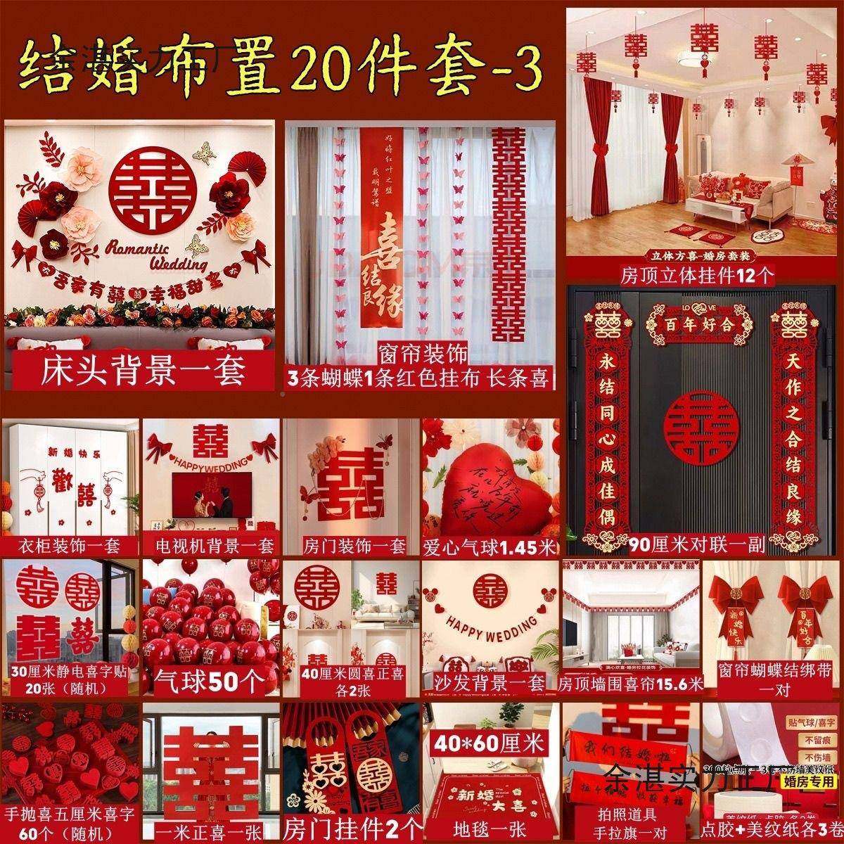 婚布置套结婚装饰男方婚礼装新房房方卧室客女厅用品大全11005932,节庆用品/礼品,陪嫁用品套装,淘宝优惠券,粉丝福利购,淘宝优惠卷