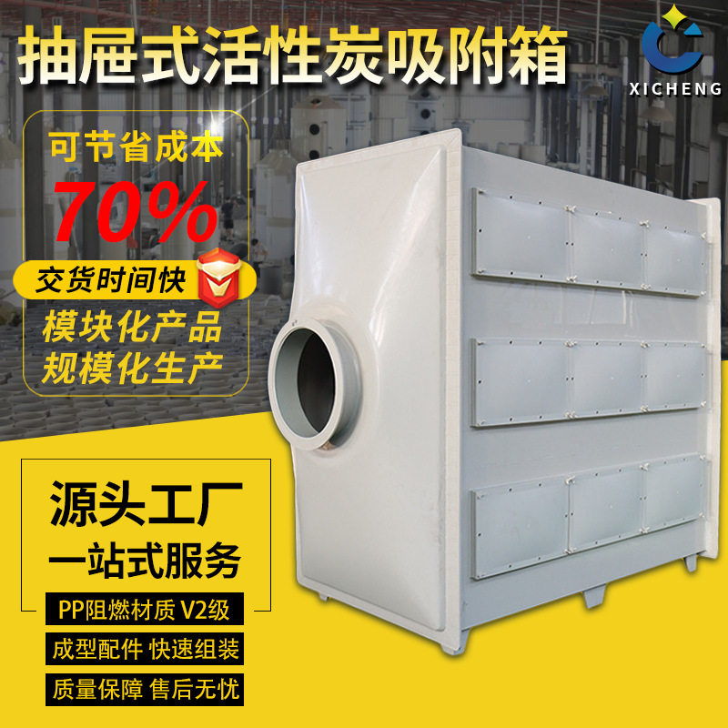 PP活性炭抽屉式静音净化箱
