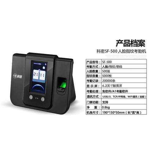 密S一541F-50面部指纹考勤机打卡机刷科脸0指纹密码三合识别人脸