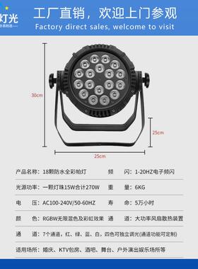 18led彩三合18颗全彩播一防水染颗色帕灯户外直演出婚庆面光全灯