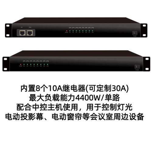 NMPJH-TCH会议中电控系统中控电配套子进口继电器8路网E络源控制