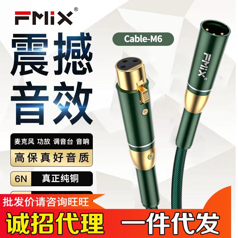 FMIXM6公对母编织平衡话筒线