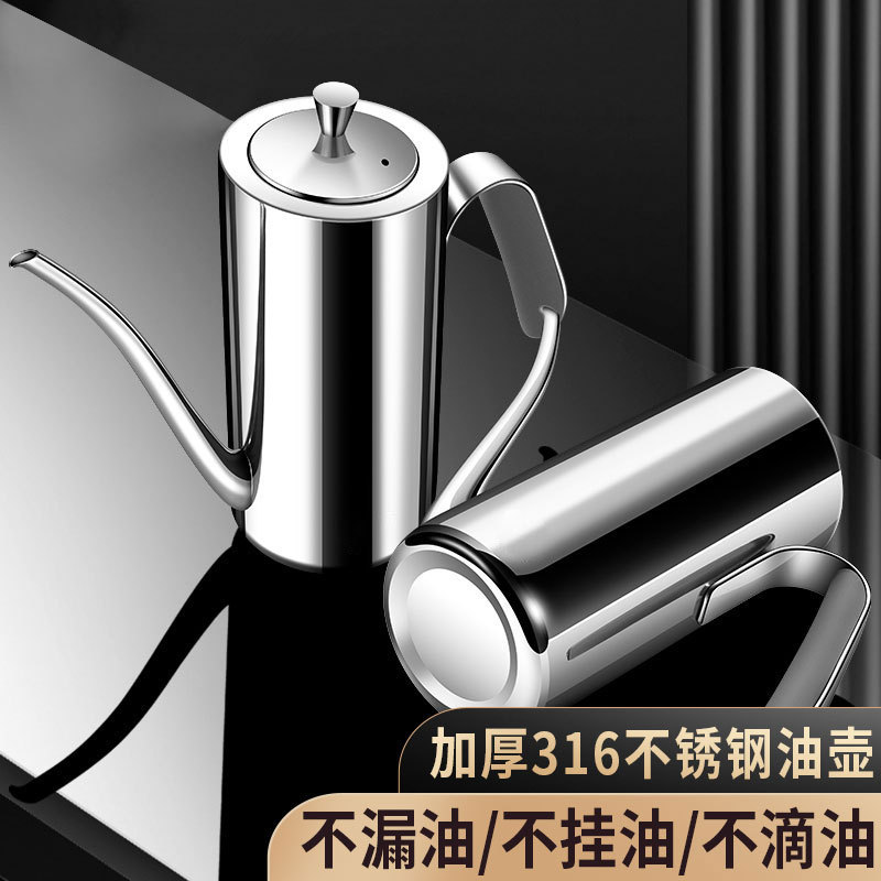 316不锈钢长嘴防漏不挂油油壶