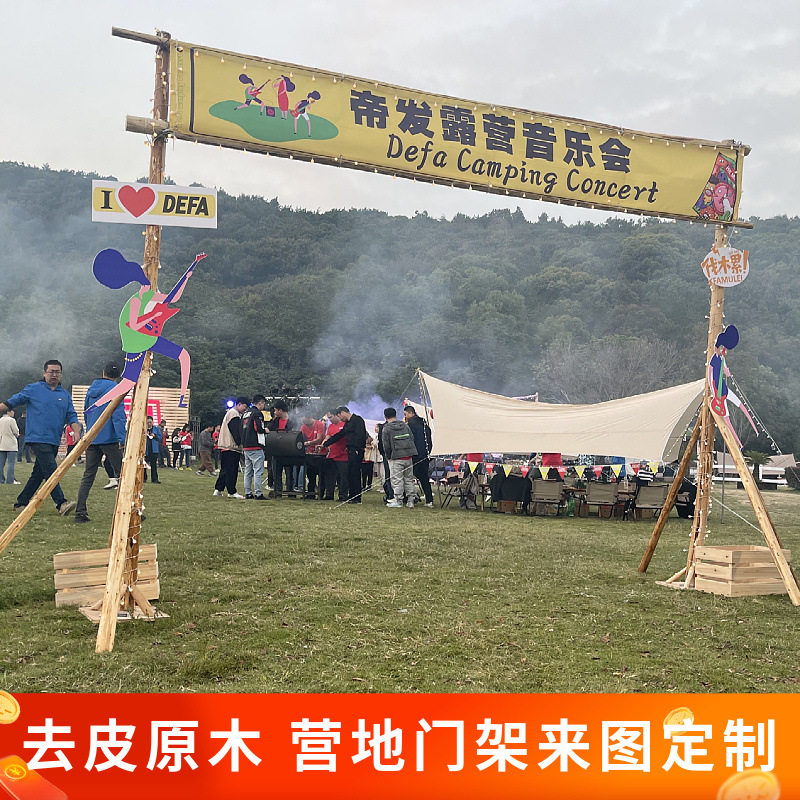 去皮装饰树干拱门营地门架旗帜架原木头屏风隔断篝火派对草地装饰