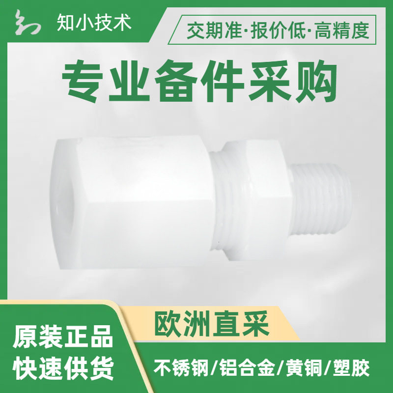 EM-Technik2N外螺纹直螺纹接头