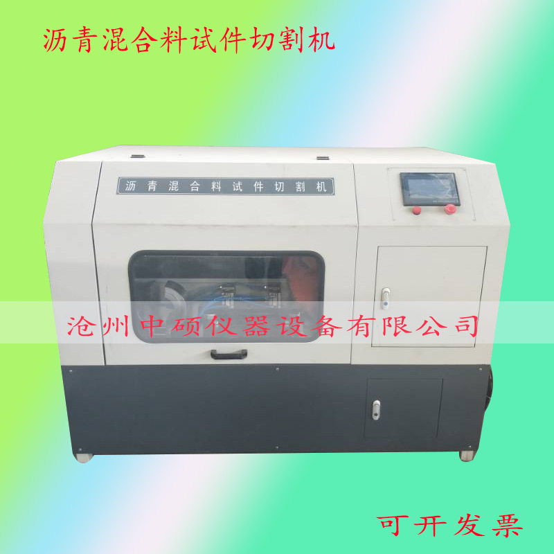 SYD-0626A沥青混合料试件切割机