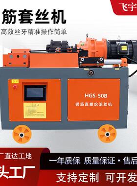 钢筋剥肋套丝机建数筑工程丝HG套S-5MJC0型电动台式全自动控钢筋