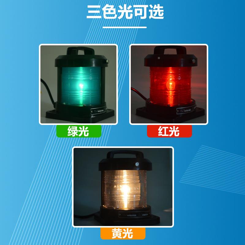 俱JY-CXH1-竞防阳船用信号灯红光黄光三色光水航行绿障碍灯光信号