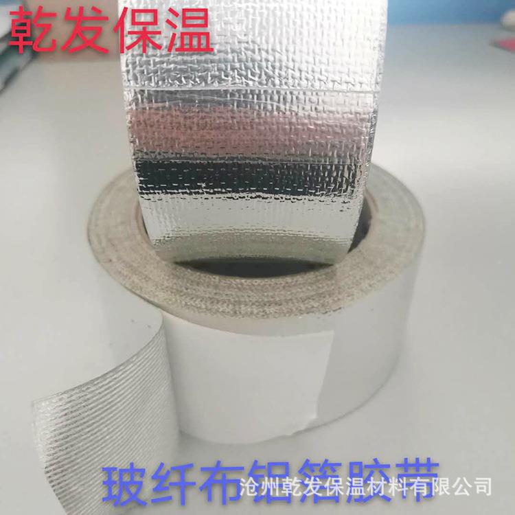 铝箔布胶带胶带铝型箔027胶带布玻纤铝箔胶带多号布选择