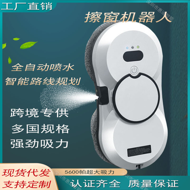 智能擦窗机器人电动擦窗机干湿两用 超薄双层双面擦窗器喷水款