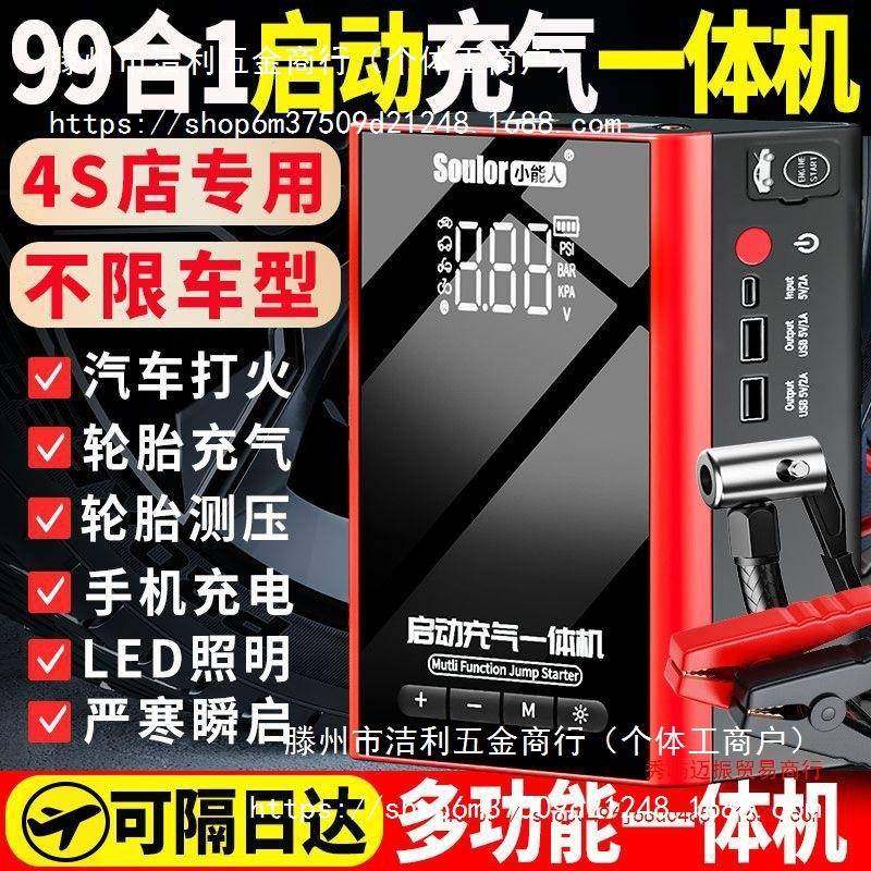 小能人汽车应急量启动电源12V两车充气泵用一体机载大容916搭电