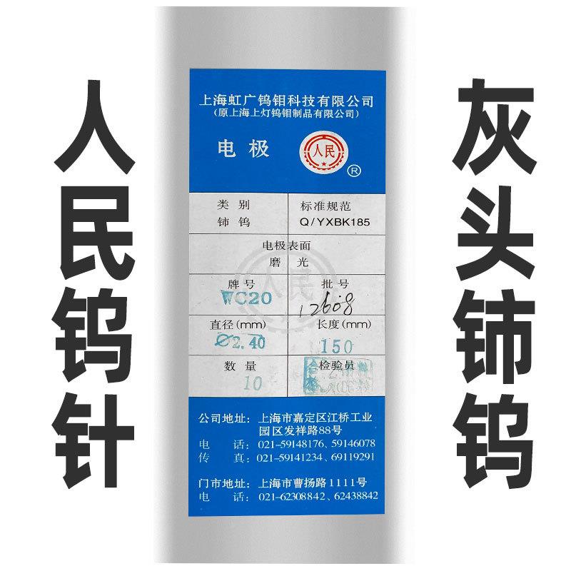上海人牌钨针乌针棒棒1.UZW6氩焊钨针铈钨针2.4民钨极针钨焊针弧