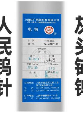 上海人牌钨针乌针棒棒1.UZW6氩焊钨针铈钨针2.4民钨极针钨焊针弧