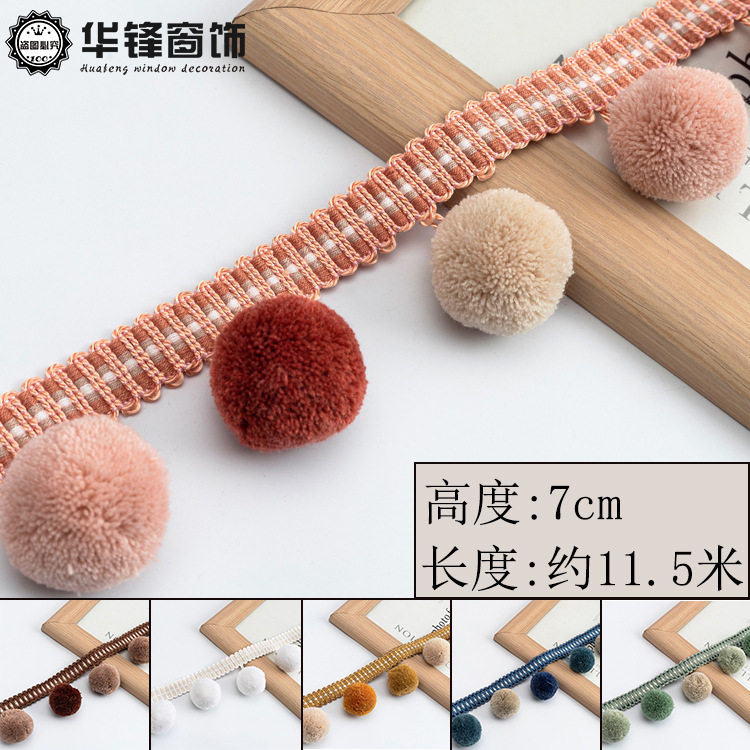 窗帘沙发家纺大毛球花边
