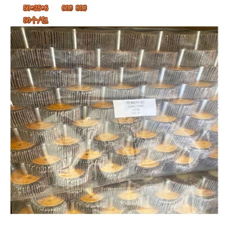 带柄叶轮头轮砂布轴页轮圆5柱0x25x6带柄页抛光磨头磨有轴BRN叶轮