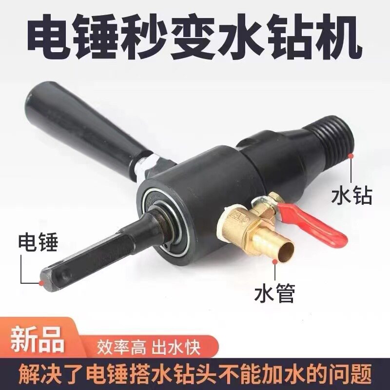电锤注水器转水钻机接杆