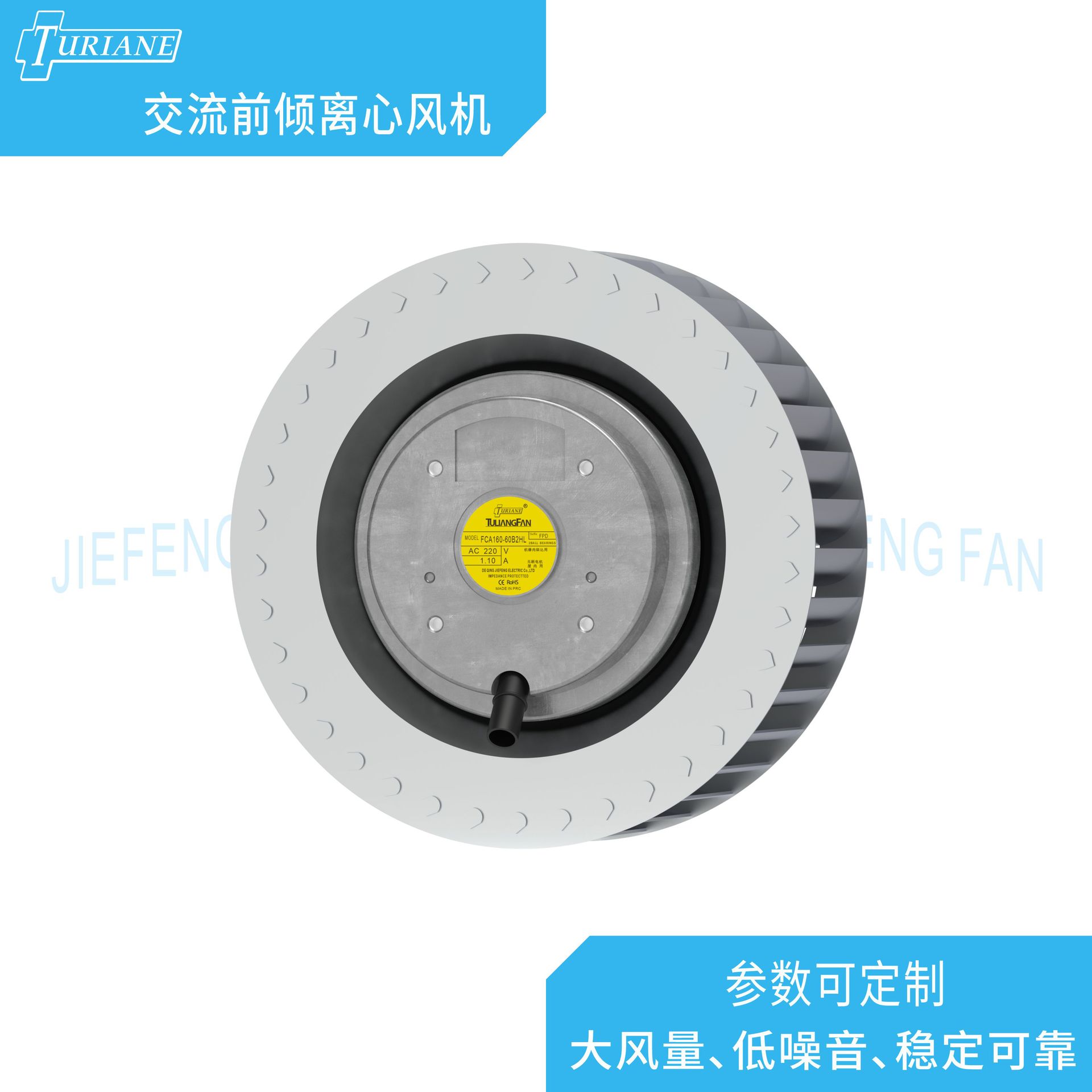 160-60交流离心送风机 前倾式鼓风设计 柜体机箱冷却换气配套用