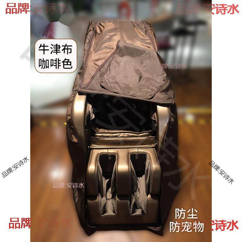拉链办公椅室子按摩椅拆按摩座椅套款免257布艺尘防晒通用防罩电